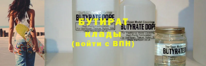 Бутират бутик  Оренбург 