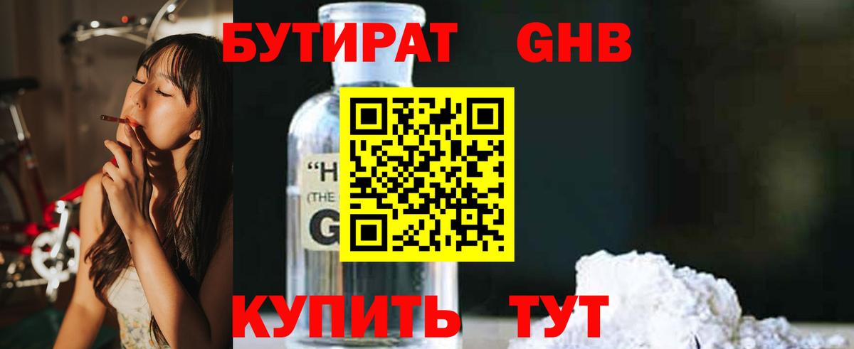 БУТИРАТ BDO 33% Оренбург