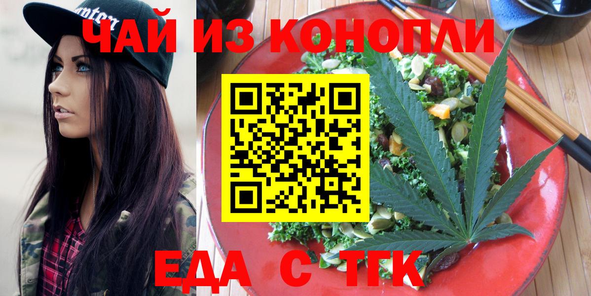 Оренбург  Еда ТГК конопля  Вход с VPN 