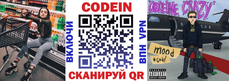 Кодеиновый сироп Lean Purple Drank Оренбург