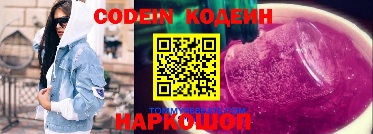 Оренбург  Codein напиток Lean (лин)  Вход с VPN 