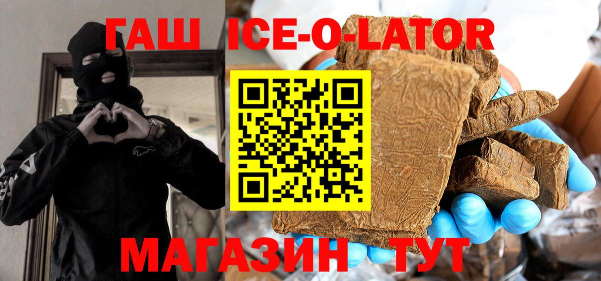 Гашиш Ice-O-Lator  Гашиш Premium  Вход с VPN  ГАШИШ  Оренбург 