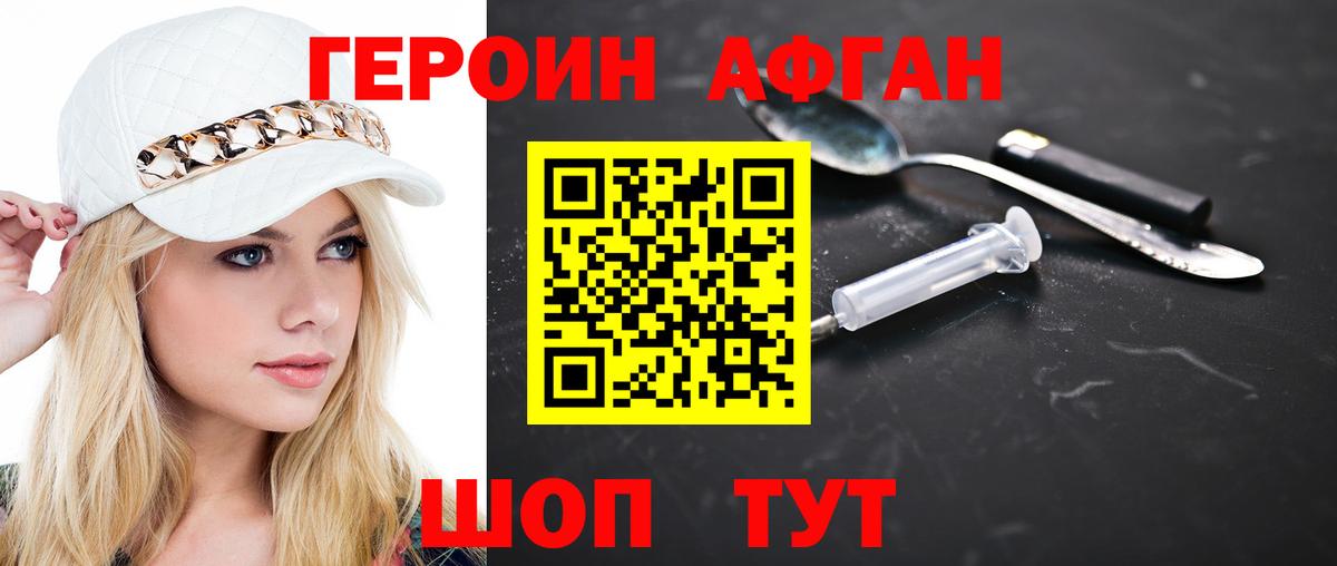 Оренбург  ГЕРОИН Афган  Вход с VPN 