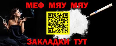 мяу мяу кристалл Канаш