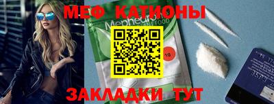мяу мяу кристалл Канаш