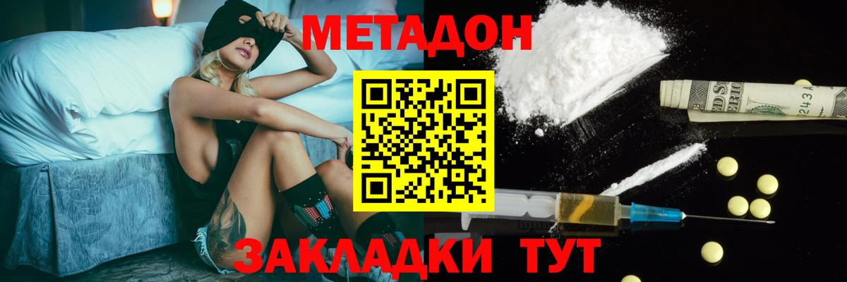 МЕТАДОН кристалл Оренбург